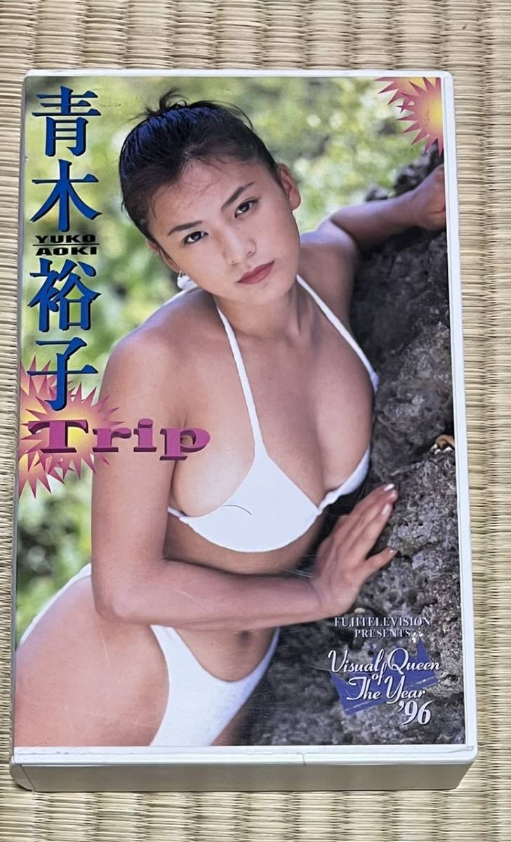 VHSビデオソフト 青木裕子 「Trip」(あ行)｜売買されたオークション