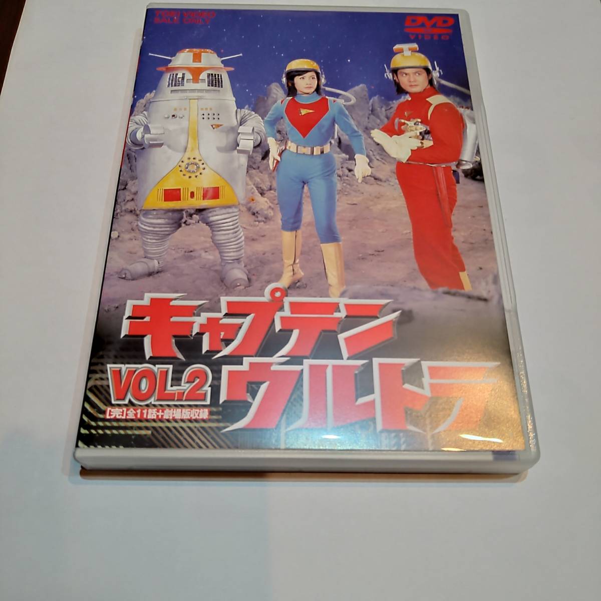 キャプテンウルトラVOL2.DVD特別版 2枚組