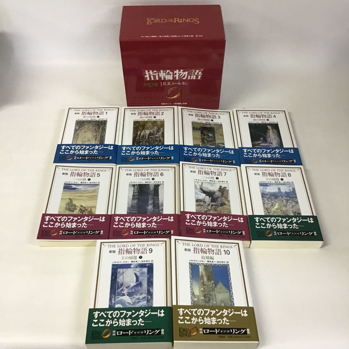 指輪物語 - | 旅の仲間 – The Lord of the Rings : 指輪物語の魔法の 