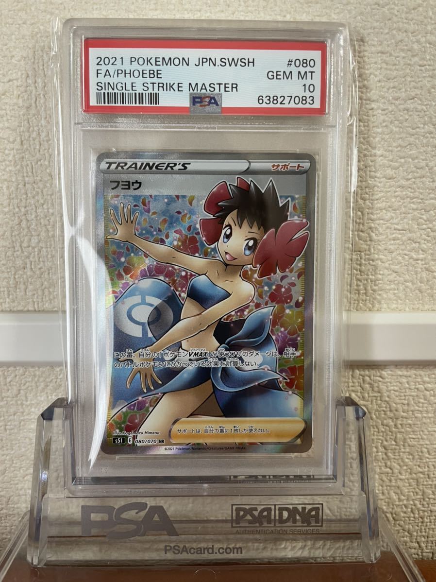 PSA鑑定品 psa10 フヨウ SR ポケモンカードゲーム 【公式通販】