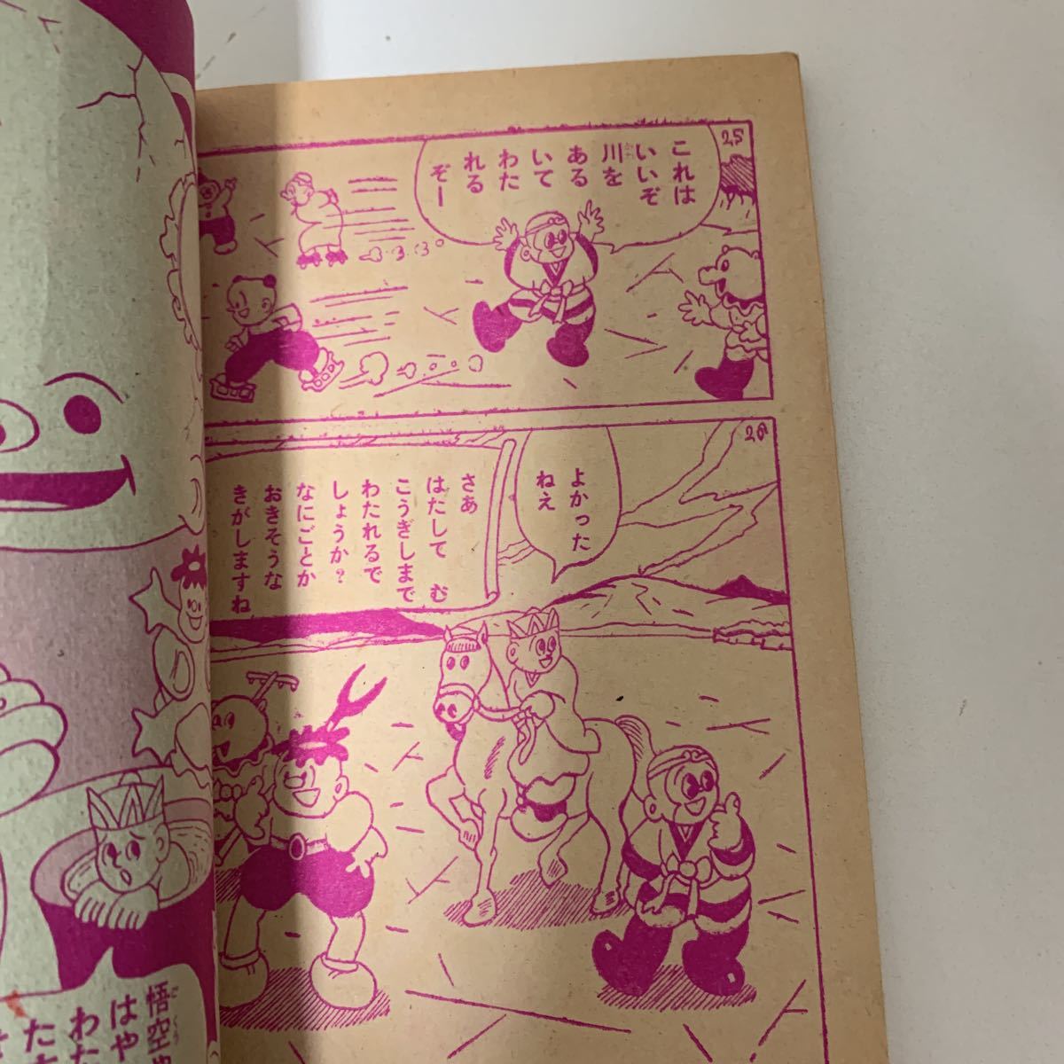 少年西遊記 杉浦茂 おもしろブック昭和31年4月号ふろく(少年)｜売買