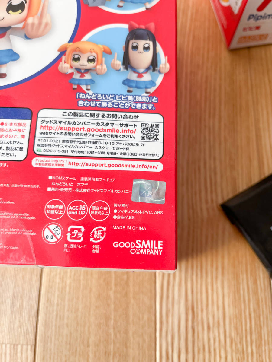 ☆未開封 予約特典つき！ ねんどろいど ポプテピピック ポプ子 