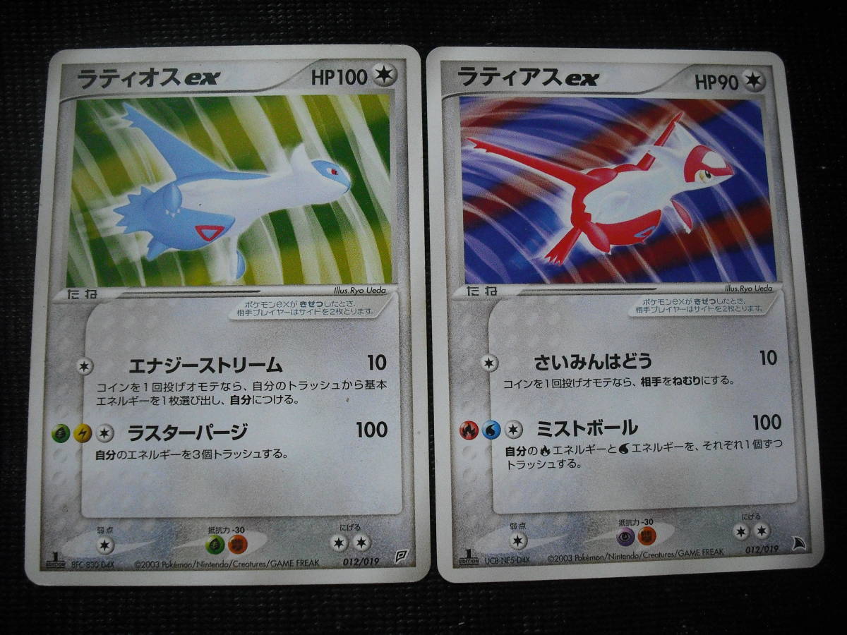 ラティアス & ラティオス ex ADV デッキ 012 1ED ポケモンカードセット 
