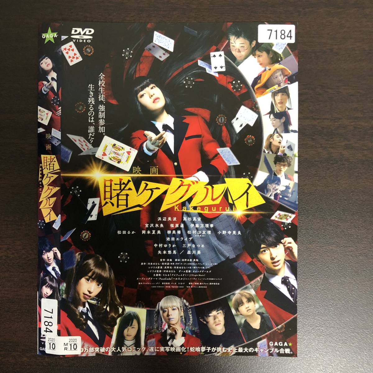 賭ケグルイ 5 [DVD] 【公式通販】
