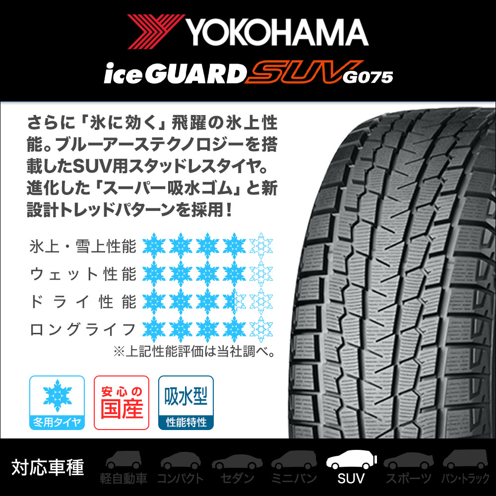 スタッドレス 4本セット ロックケリー MX-I ヨコハマ アイスガード SUV