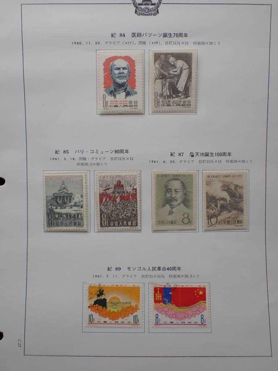 中華人民共和国切手展 雲南のツバキ Yahoo!オークション - 「中国+切手
