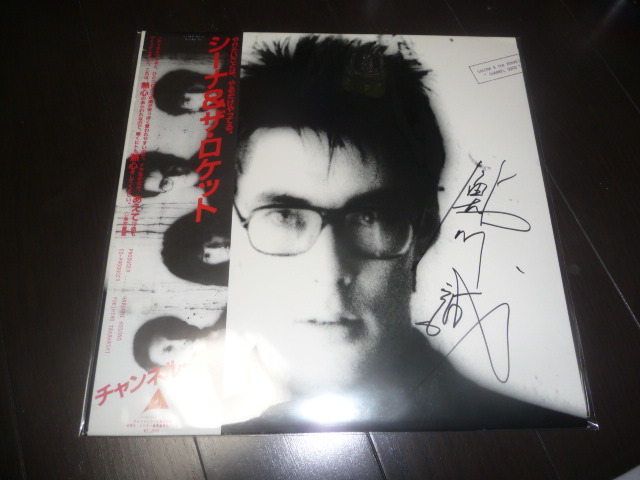 【新作入荷，SALE】 シーナ & ロケット/チャンネルグー 帯 サイン付き LP 鮎川誠(Sheena & The Rokkets)｜売買されたオークション情報、yahooの商品情報をアーカイブ公開 - オークファン さ行