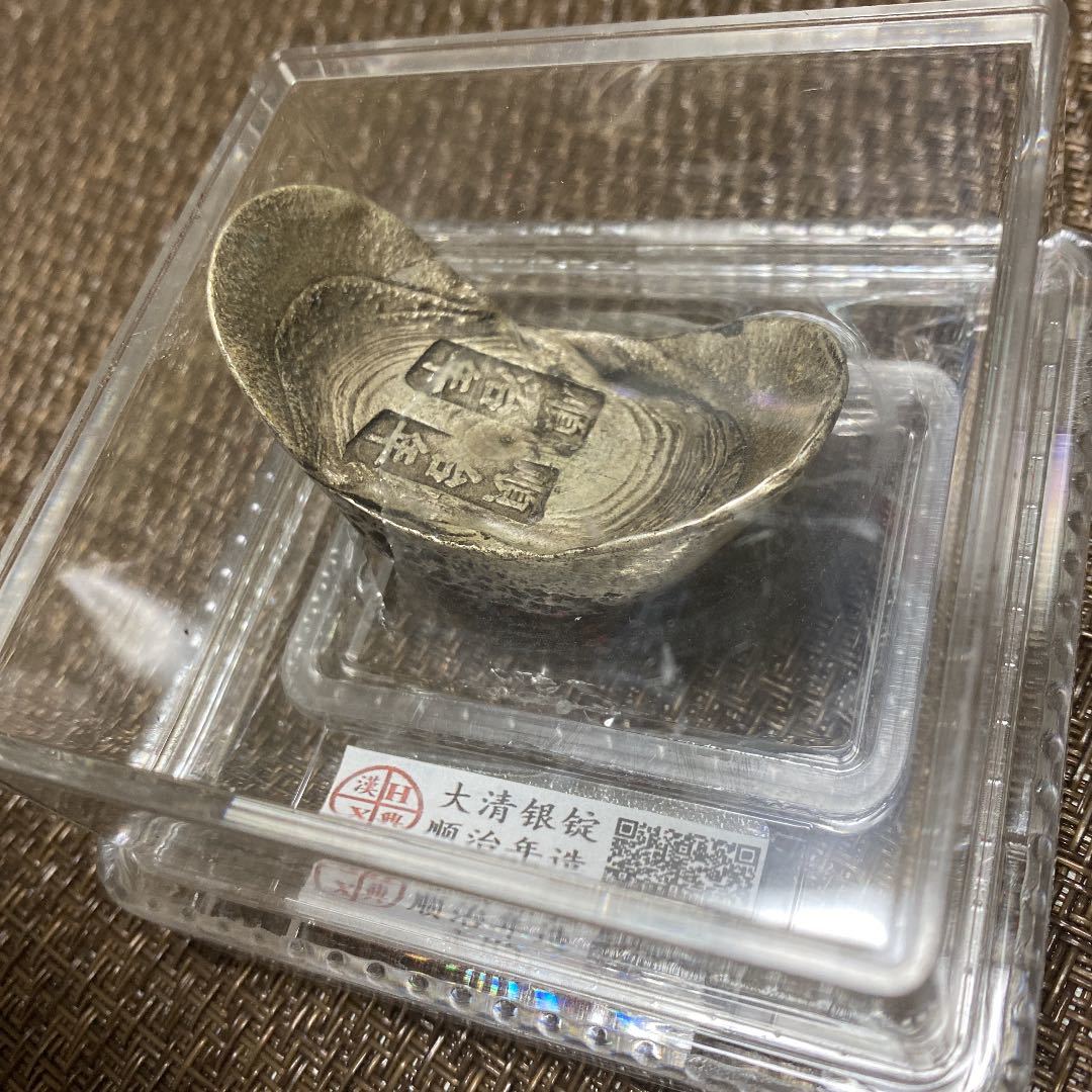  中国 清朝 元寶 銀錠 中国古銭 順治年製 鑑定済み(アジア)｜売買されたオークション情報、yahooの商品情報をアーカイブ公開 - オークファン アジア