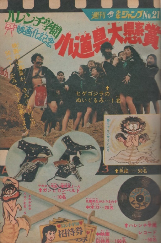 週刊 少年ジャンプ 1970年21号 昭和45年 1970たぎり 南波健二 さわ
