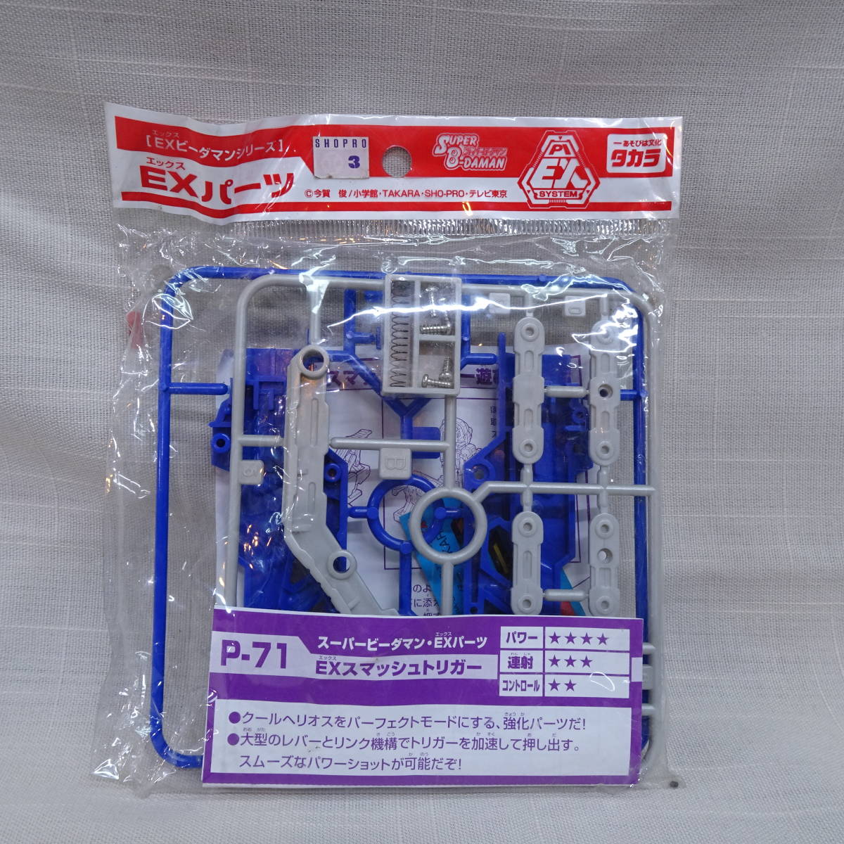 ☆ビーダマン未開封品 未開封】 クラッシュ ビーダマン 034 シンクロ