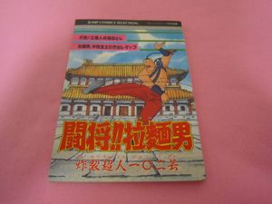 闘将 ラーメンマンのヤフオク の相場 価格を見る ヤフオク の闘将 ラーメンマンのオークション売買情報は41件が掲載されています