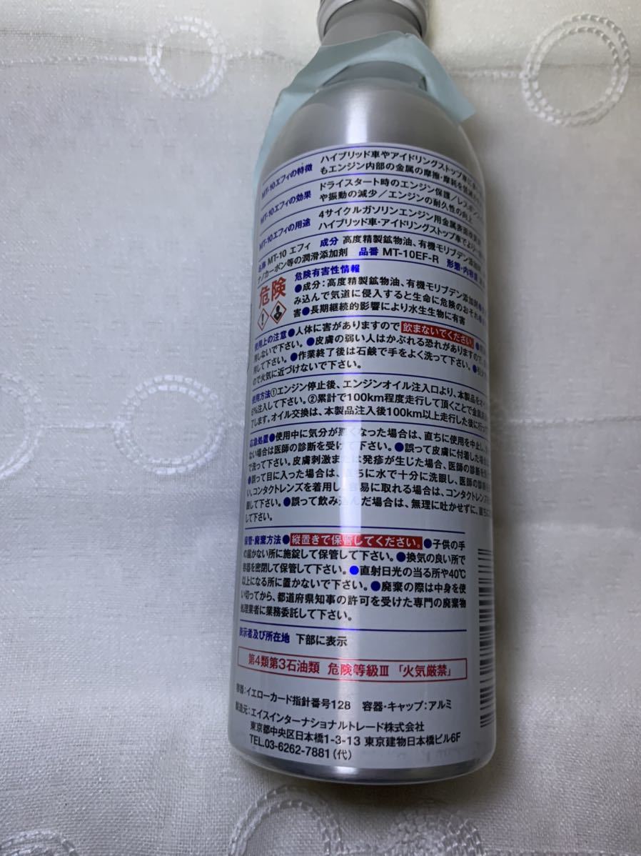 MT-10 エンジンオイル添加剤 【公式通販】