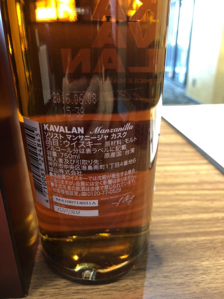 KAVALAN カバラン (カヴァラン) ソリスト マンサニージャ カスク 750ml