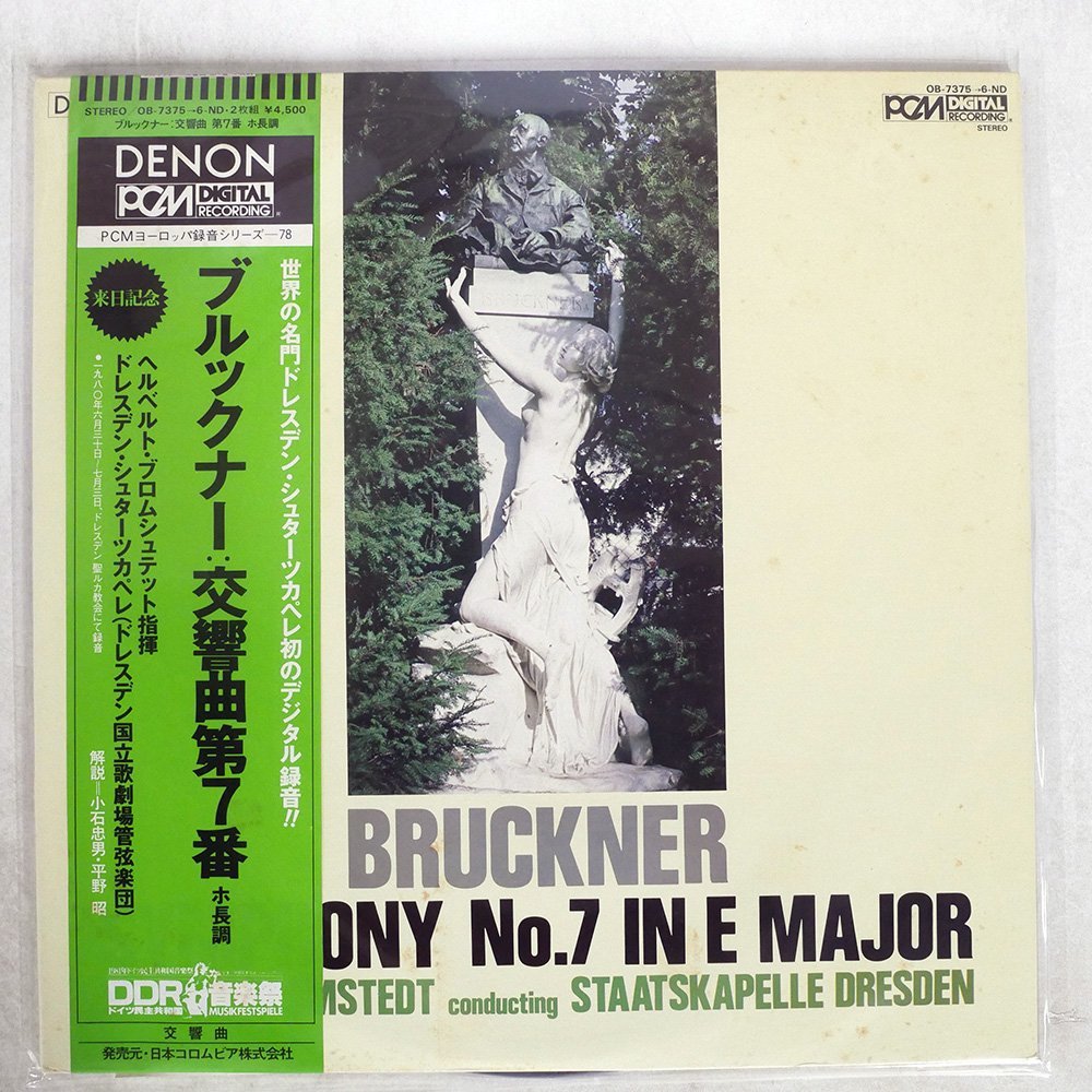 人気セール，人気 帯 ブロムシュテット/ブルックナー 交響曲 第7番/DENON OB-7375-6-ND(クラシック)｜売買されたオークション情報、yahooの商品情報をアーカイブ公開 - オークファン その他