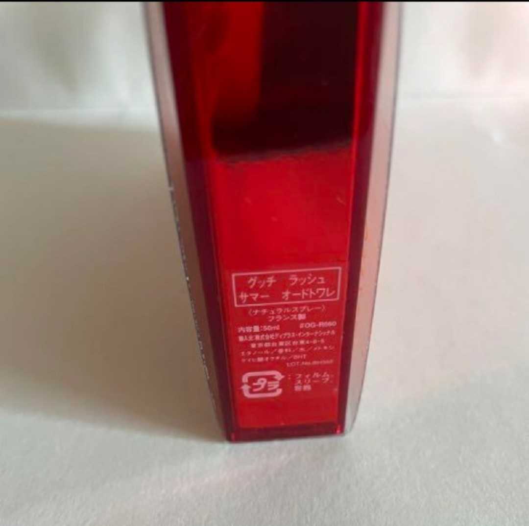 グッチ 50ml GUCCI ラッシュ オードトワレ rush ラッシュサマー summer