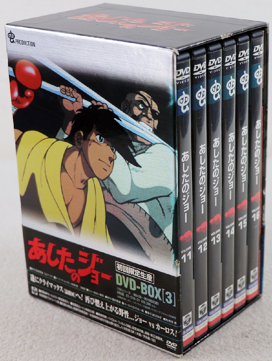 あしたのジョー DVD-BOX 0 1 2 3巻セット全16巻 初回限定 あしたのジョー DVD-BOX 0 1 2 3巻セット全16巻 初回限定