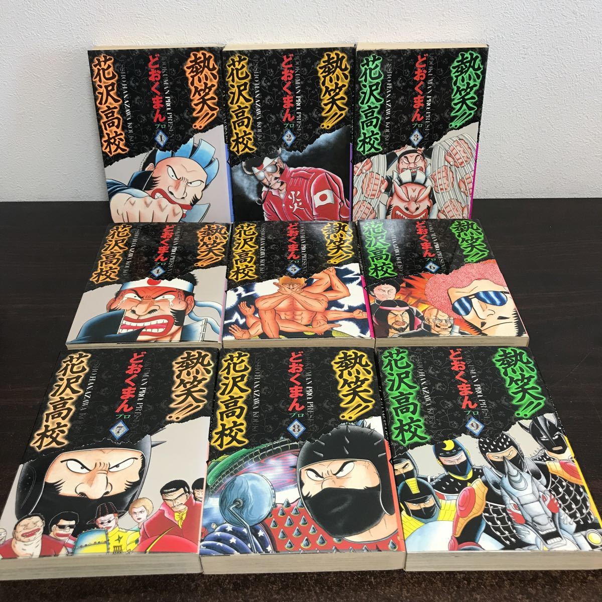徳間書店 トクマコミックス どおくまん 熱笑!花沢高校 ワイド版 全18巻