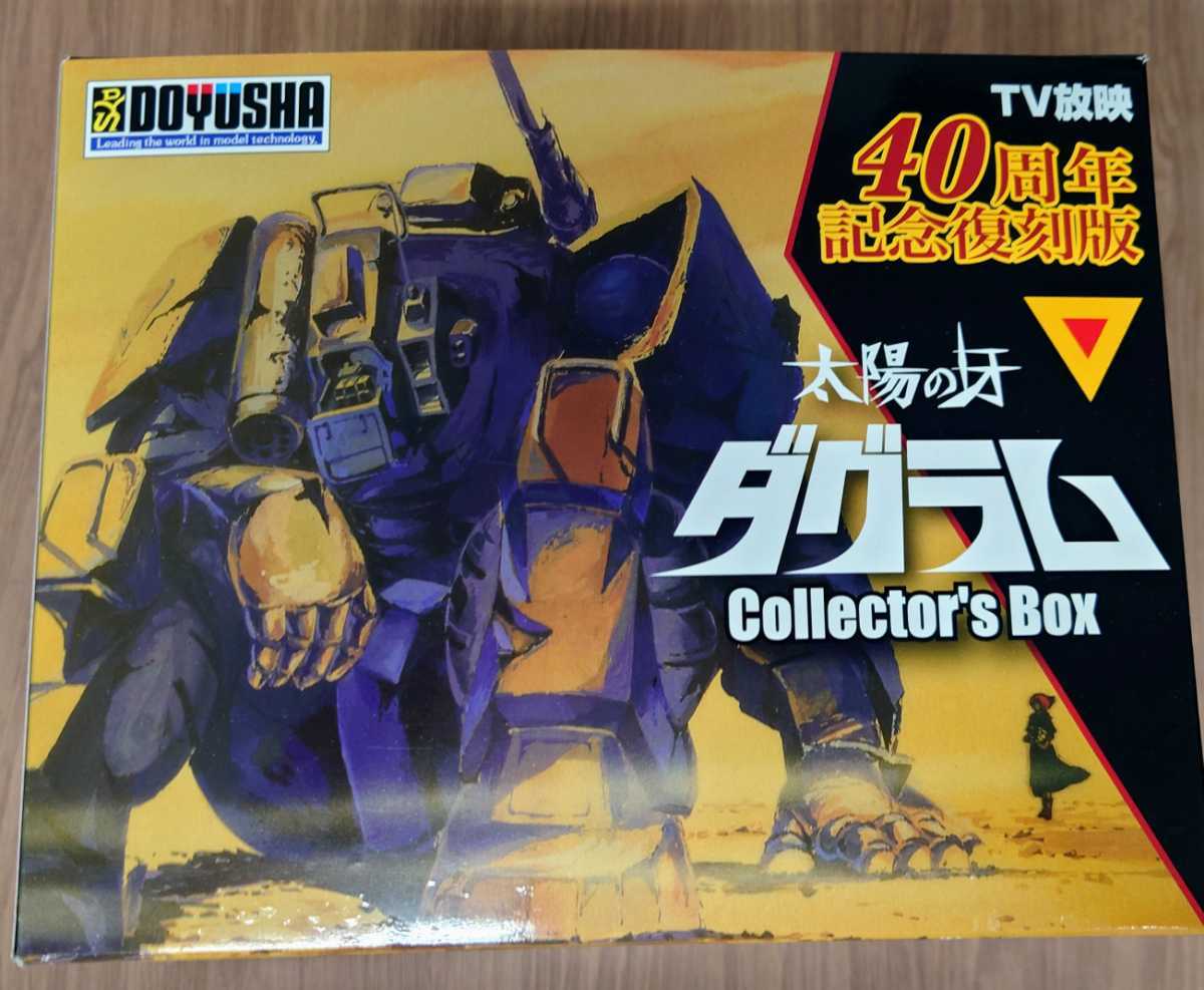 旧キット完全復刻版 童友社 太陽の牙ダグラム40周年コレクターズBOX 未