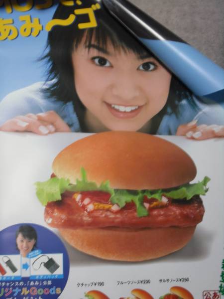 鈴木あみ 鈴木亜美 ポスター10枚セット 激レア モスバーガー等(鈴木