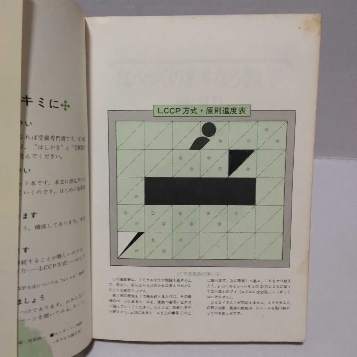 なべつぐのあすなろ数学 数ⅡB 渡辺次男 著 旺文社