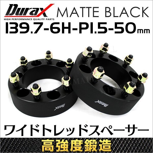 新作入荷，最新作 Durax正規品 ホイールスペーサー ワイドトレッドスペーサー 50mm 139.7-6H-P1.5 ワイドスペーサー 6穴 トヨタ 三菱 ナット付き 2枚セット(6穴)｜売買されたオークション情報、yahooの商品情報をアー 6穴