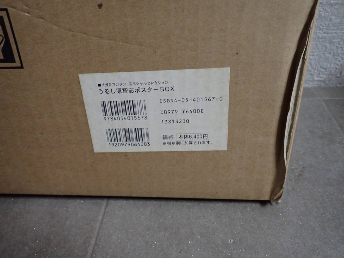 4094/F2F」うるし原智志 ポスターBOX B2ポスター14枚入り 学研 