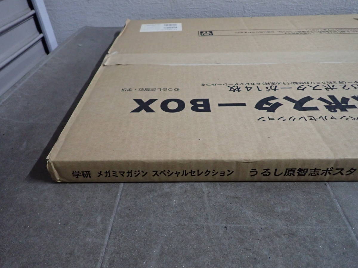 4094/F2F」うるし原智志 ポスターBOX B2ポスター14枚入り 学研 