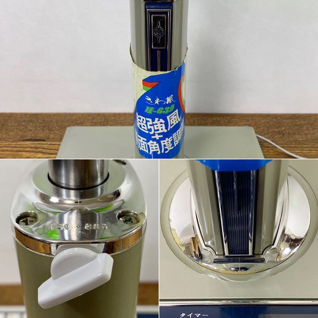 希少 箱付き 昭和レトロ 扇風機 HITACHI H-639 3枚羽 スライド扇 さわ