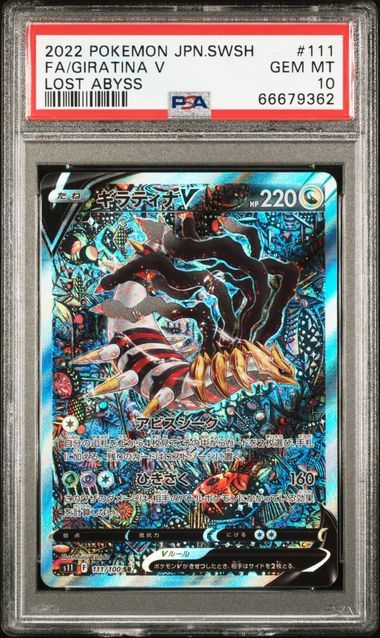 在庫限りセール 【PSA10最高評価】ギラティナV SR 111/100【ポケカ