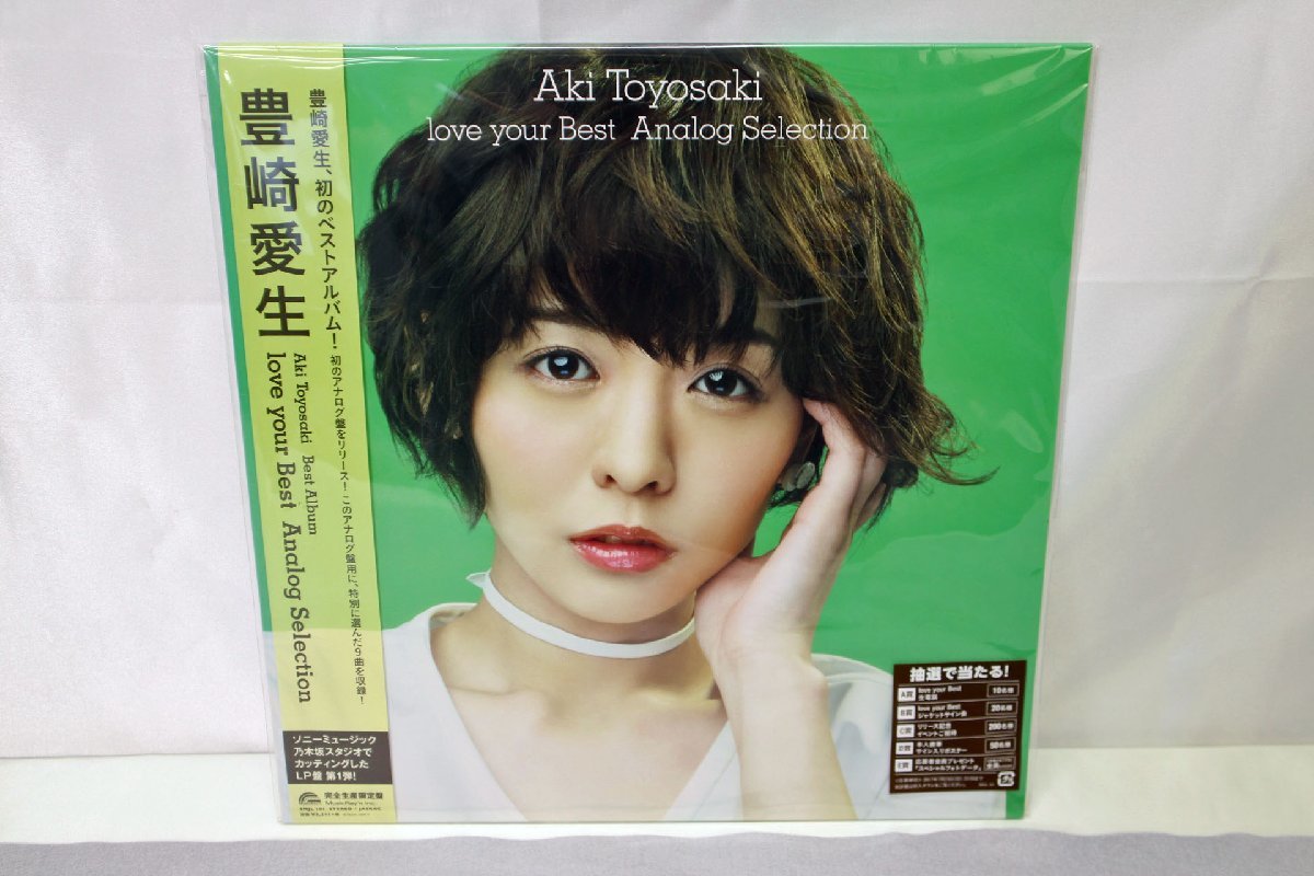 レコード 豊崎愛生 love your Best Analog Selection