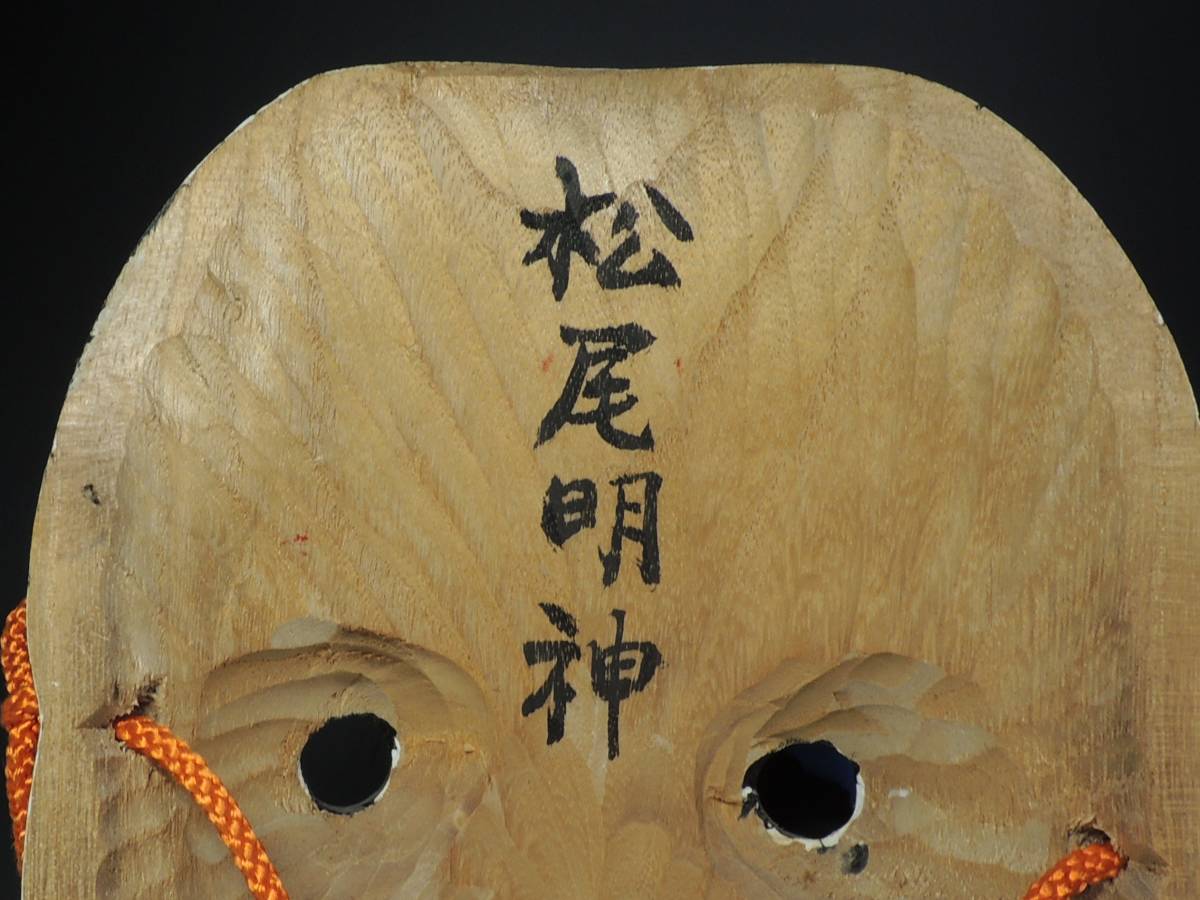 木彫 神楽面　松の尾 □備中神楽面□平八作・松尾明神・木彫・能面・狂言・お面・伝統芸能