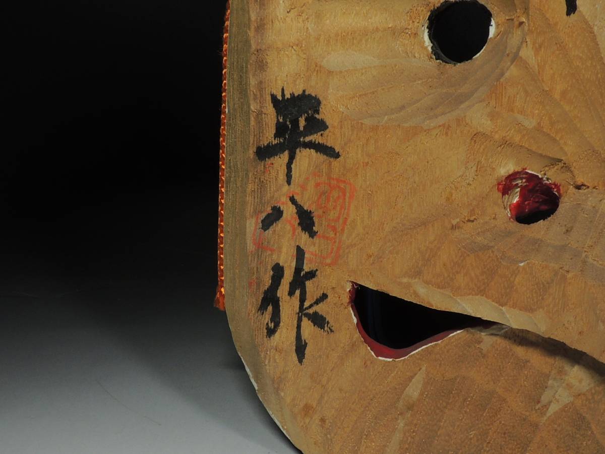 □備中神楽面□平八作・松尾明神・木彫・能面・狂言・お面・伝統芸能