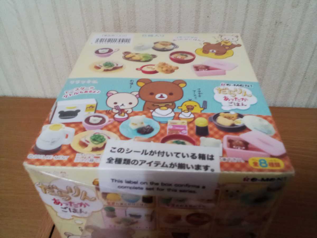 新品 未開封 リーメント リラックマ だらりんあったかご飯