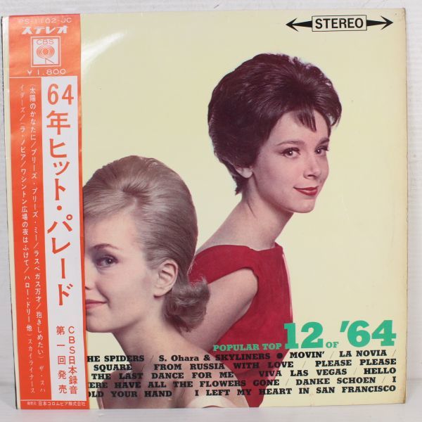  L01/LP/スパイダース 64年ヒット パレード ペラジャケ/ 帯付 美盤(その他)｜売買されたオークション情報、yahooの商品情報をアーカイブ公開 - オークファン その他