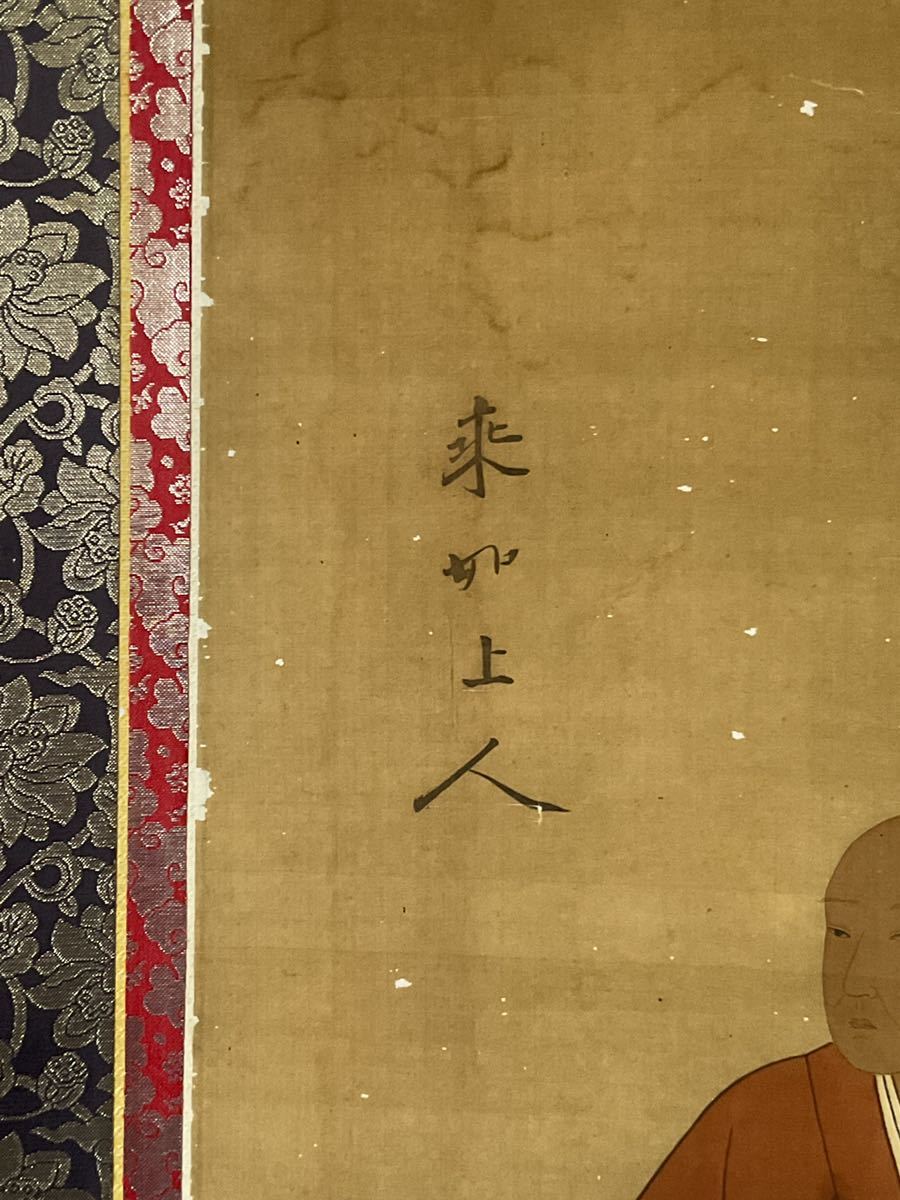 仏教美術 深和室町後期◇三千仏図断簡 額装 古美術 真作芸林宗蘊