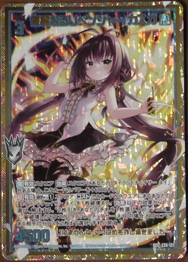 Z/X】E35-121 優麗なるリベンジャー カスガ SEC ゼクス伝説 GE ゼクス