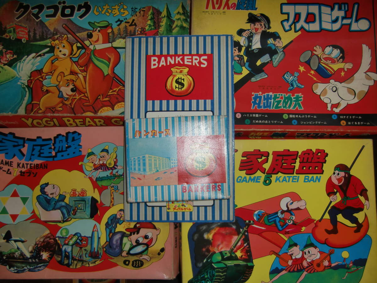 【定番人気，新品】 ボードゲーム 昭和レトロ バンカースなどまとめて５セット(その他)｜売買されたオークション情報、yahooの商品情報をアーカイブ公開 - オークファン その他