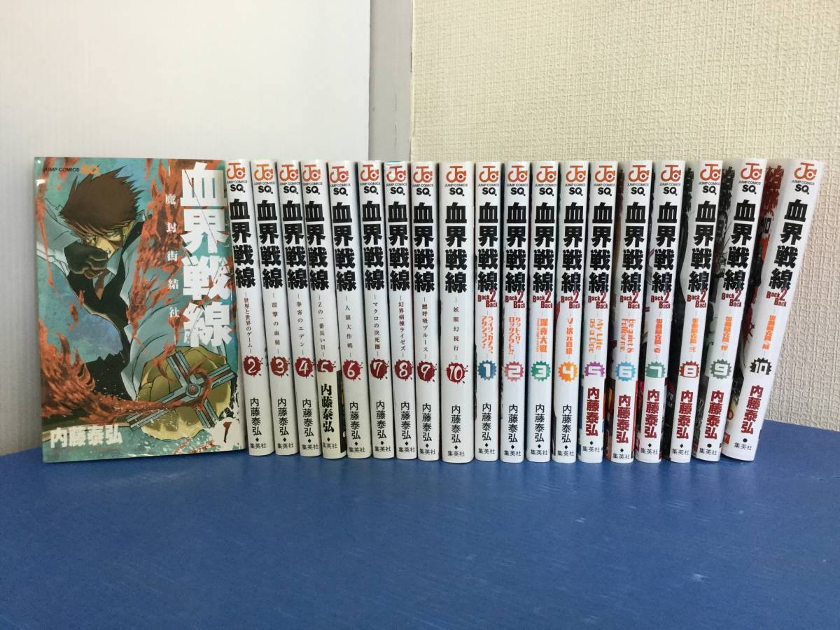 血界戦線 Back2back 1 10 全巻セット 内藤泰弘 血界戦線 Back2back 1 10 全巻セット 内藤泰弘