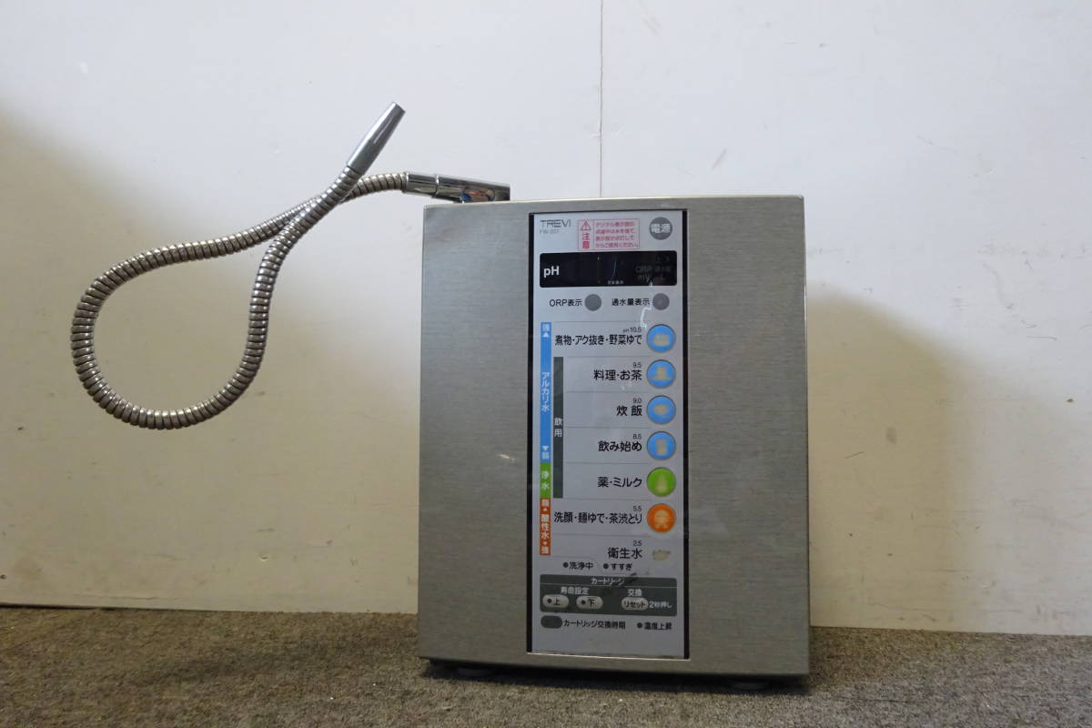 棚8 S812 TRVI FW-207 フジ医療器 アルカリイオン整水器 トレビ TREVI