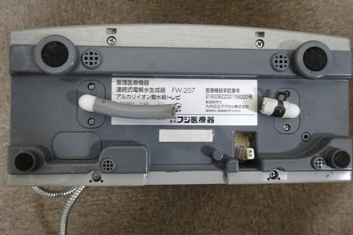 棚8 S812 TRVI FW-207 フジ医療器 アルカリイオン整水器 トレビ TREVI