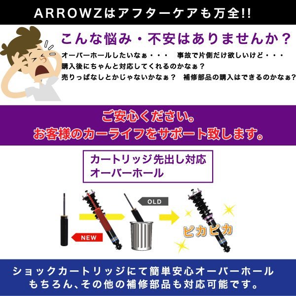 マツダ GJ アテンザ フルタップ車高調 GJEFP GJ2FP GJ5FP アローズ キャンバー調整式 減衰力調整30段 サスペンション 新品 1台分 アテンザ フルタップ マツダ GJ5FP XYZ フル