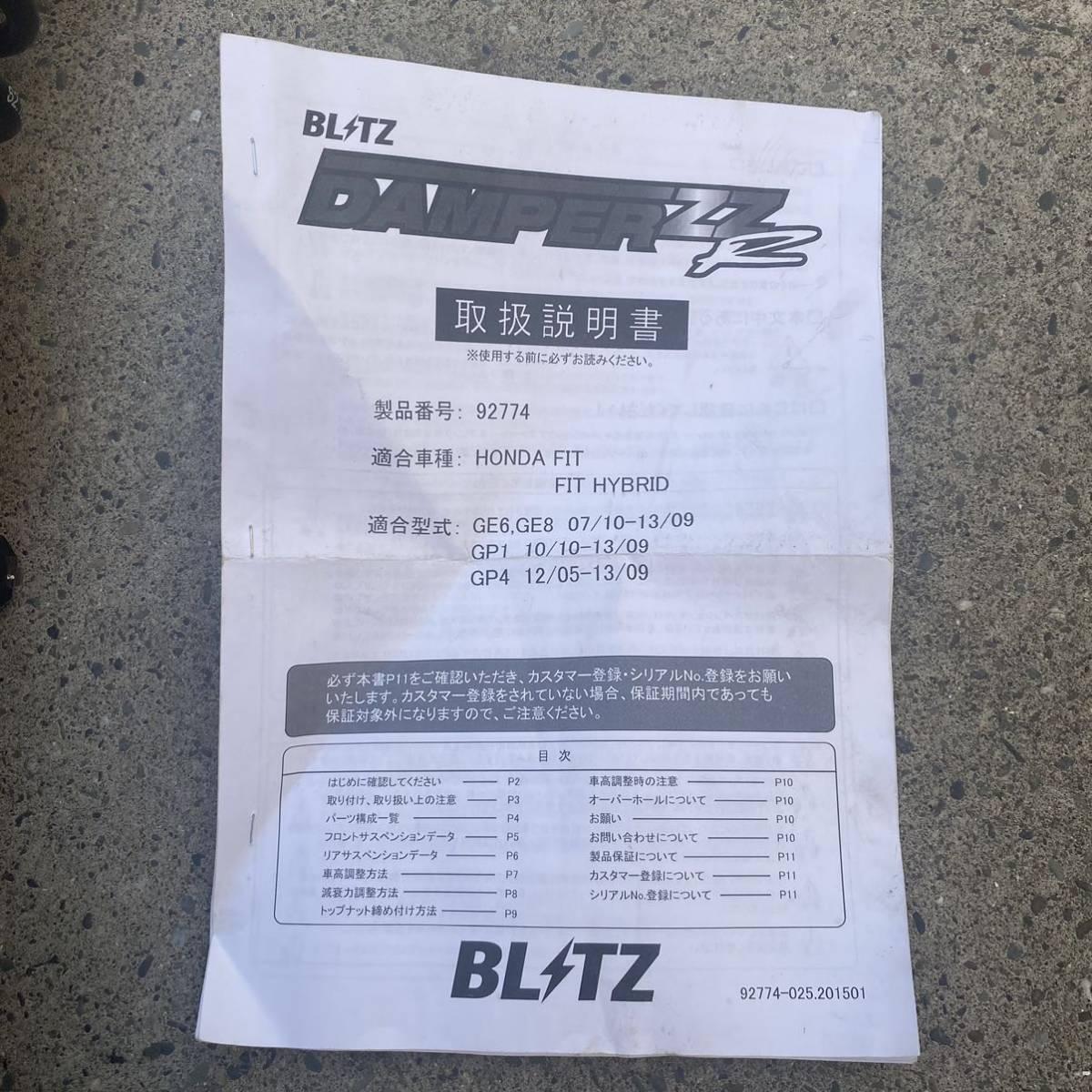 GE6 GE8 フィット Fit BLITZ ブリッツ 車高調 美品 売り切り