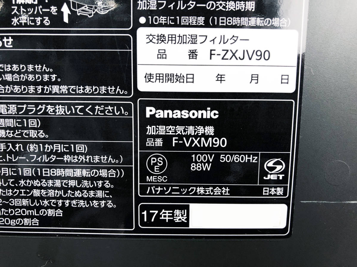 全国送料無料★2017年製★超美品 中古★Panasonic「ナノイーX」搭載＆花粉をパワフル吸引！～40畳☆加湿空気清浄機【F-VXM90】AU2X パナソニック Panasonic ルームエアコン 衣類乾燥除湿機 F F-VC70XT