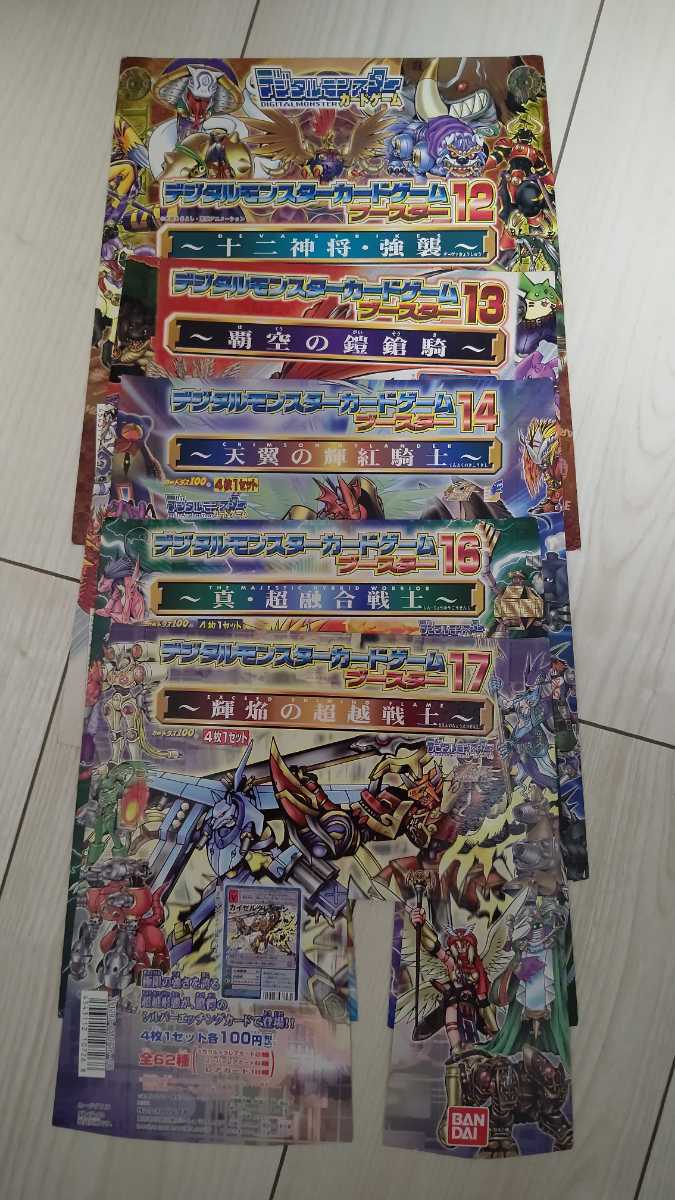 デジモンカードダス台紙3枚 【公式通販】
