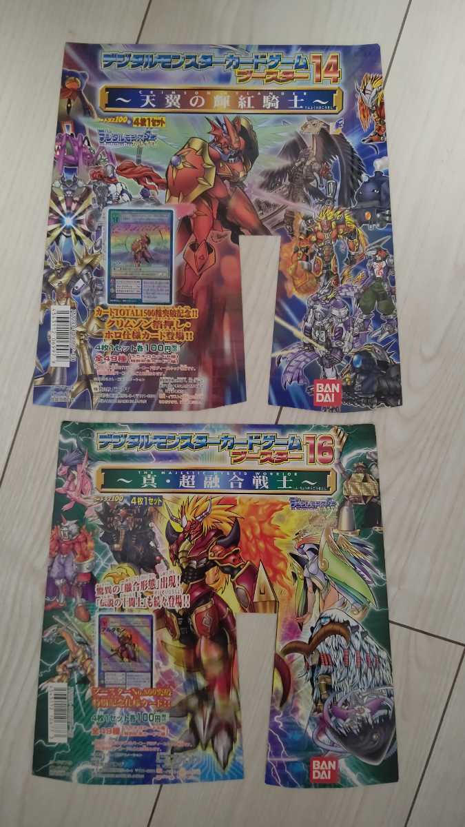 台紙 デジタルモンスター カードダス デジモン カードダス100 1998年