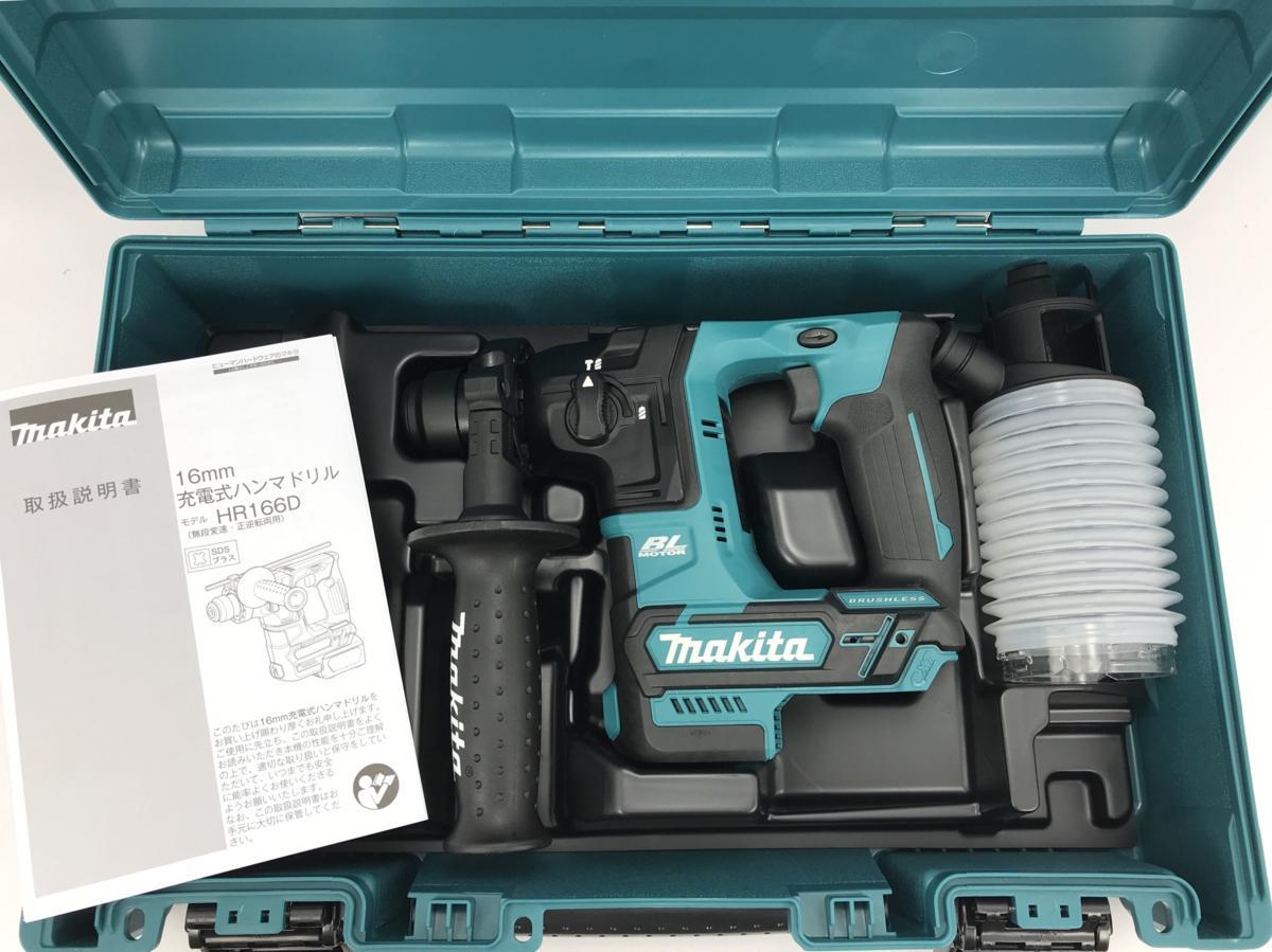 全国無料，定番 マキタ HR166D 本体のみ 10.8V + ケース 充電式ハンマドリル HR166DZK 本体 ハンマードリル 品 makita(本体)｜売買されたオークション情報、yahooの商品情報をアーカイブ公開 - オークファン ハンマドリル