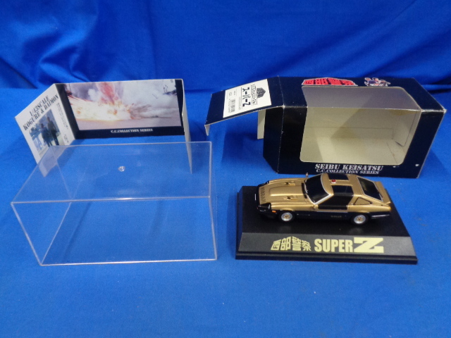 □スカイネット 1/43 西部警察 CCコレクションシリーズNO1 スーパーZ
