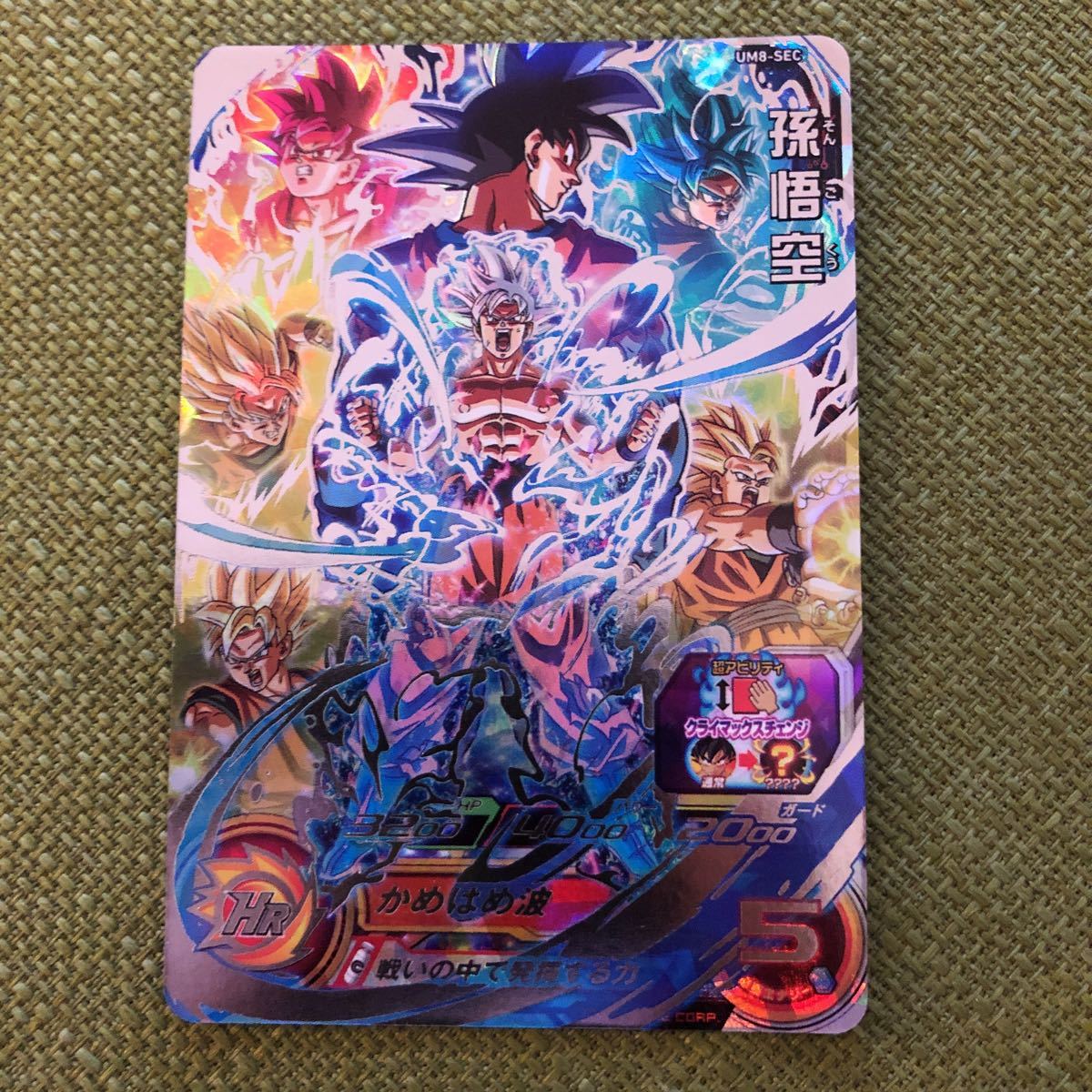 スーパードラゴンボールヒーローズ UM8-SEC 孫悟空 PSA10