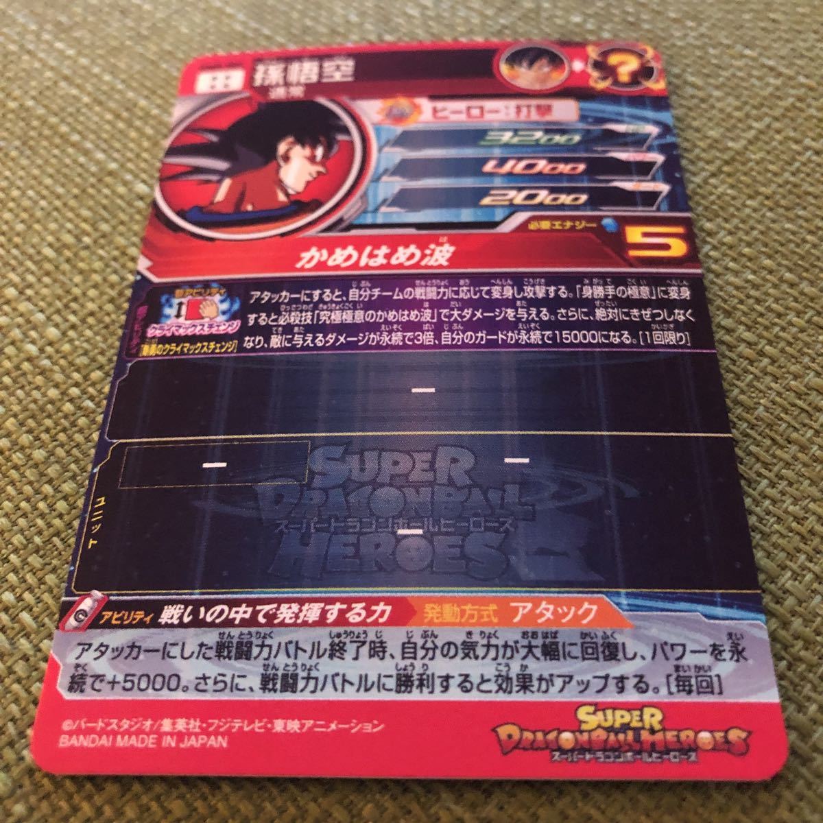 美品！ローダー付き】スーパードラゴンボールヒーローズ 孫悟空 UM8 