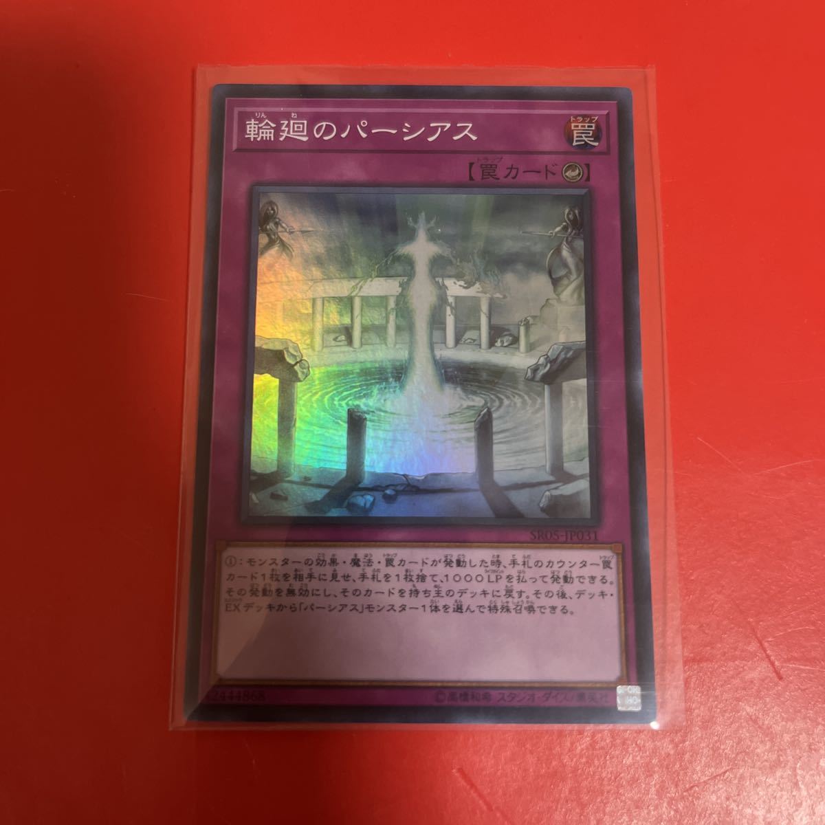 遊戯王 . 輪廻のパーシアス_1